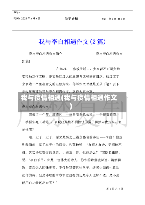 我与疫情相遇(我与疫情相遇作文)-第2张图片