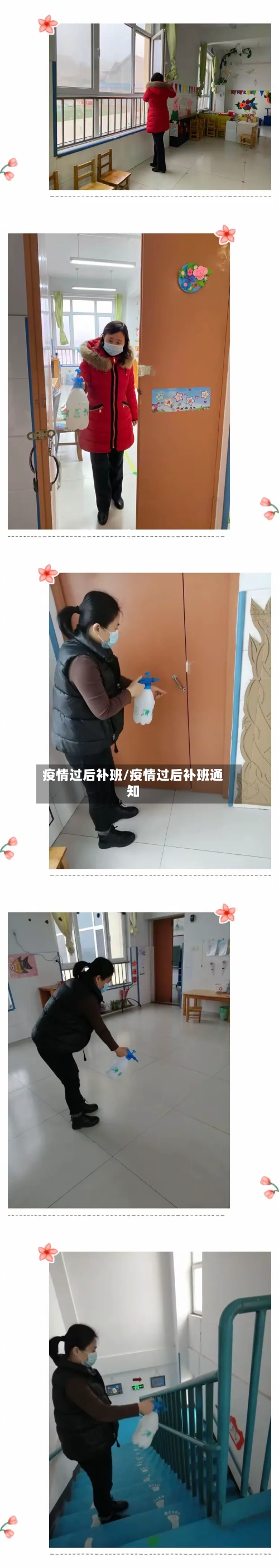 疫情过后补班/疫情过后补班通知-第2张图片