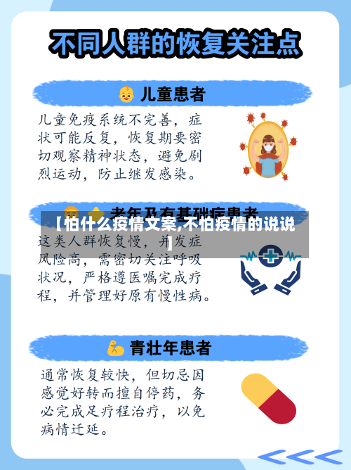 【怕什么疫情文案,不怕疫情的说说】