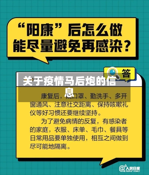 关于疫情马后炮的信息