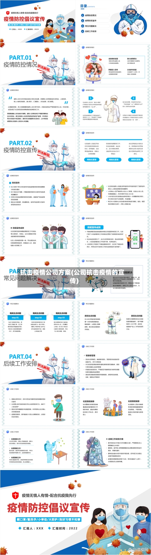 抗击疫情公司方案(公司抗击疫情的宣传)