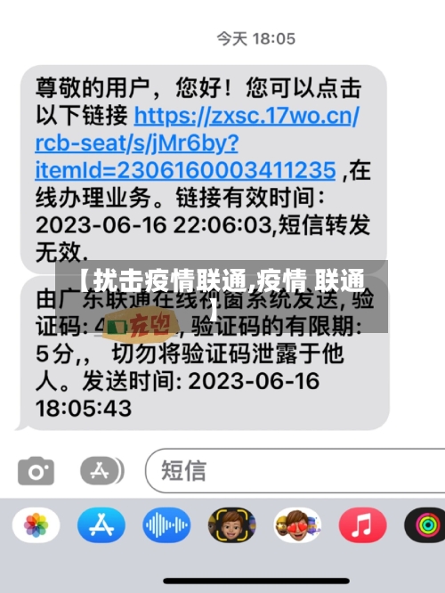 【扰击疫情联通,疫情 联通】-第3张图片