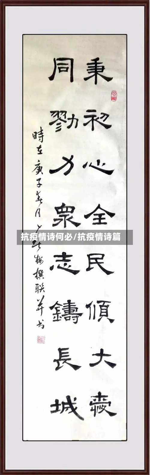 抗疫情诗何必/抗疫情诗篇-第2张图片