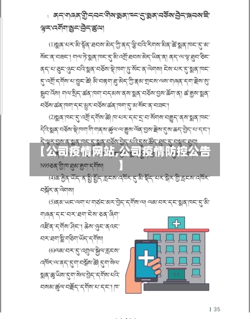 【公司疫情网站,公司疫情防控公告】-第2张图片
