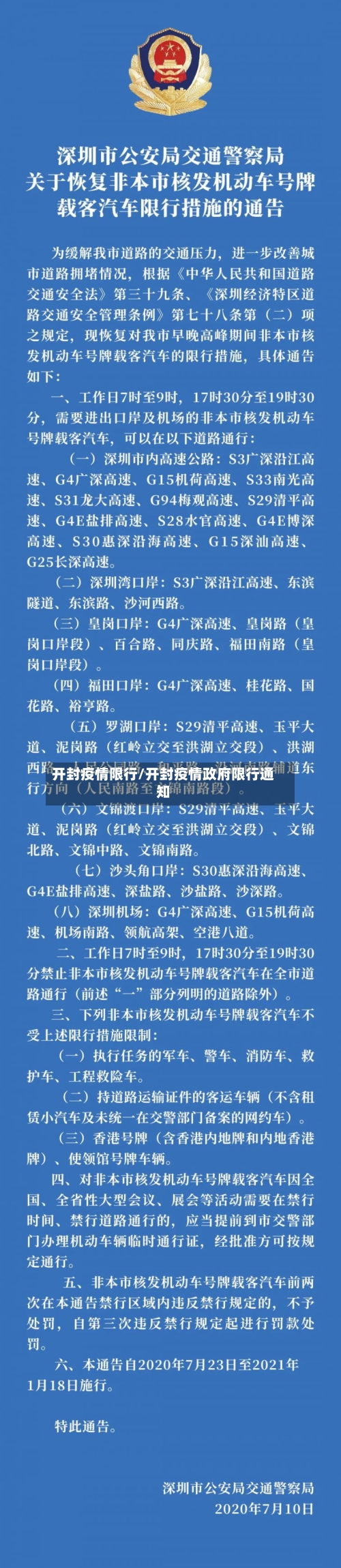 开封疫情限行/开封疫情政府限行通知