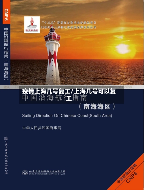 疫情上海几号复工/上海几号可以复工