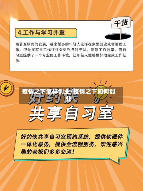 疫情之下怎样创业/疫情之下如何创业-第2张图片