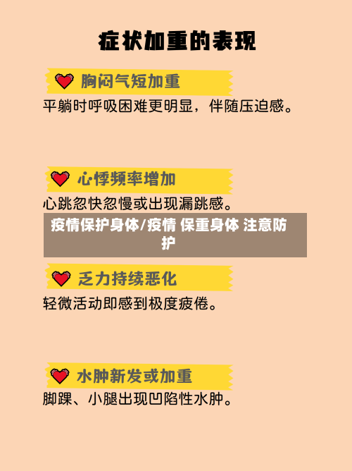 疫情保护身体/疫情 保重身体 注意防护-第3张图片