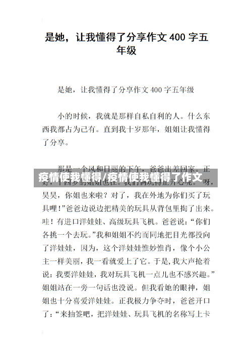 疫情使我懂得/疫情使我懂得了作文