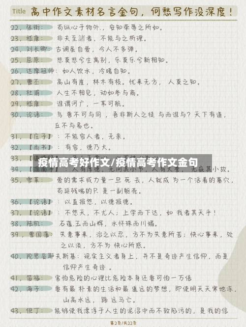 疫情高考好作文/疫情高考作文金句