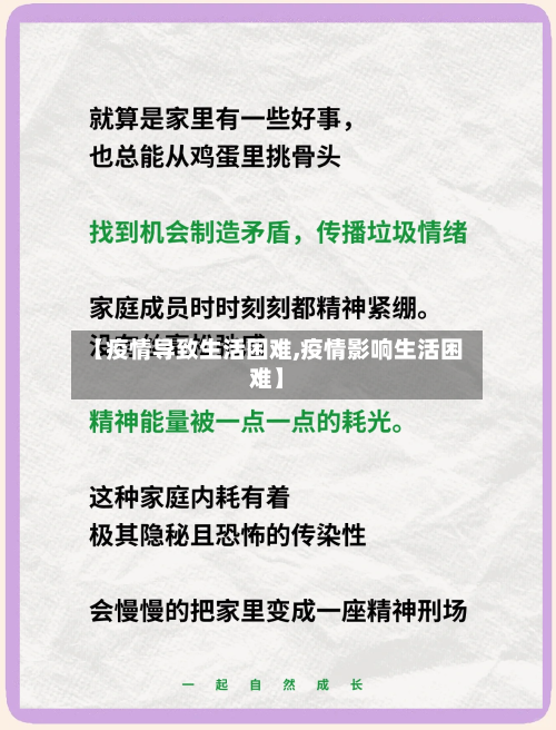 【疫情导致生活困难,疫情影响生活困难】-第2张图片