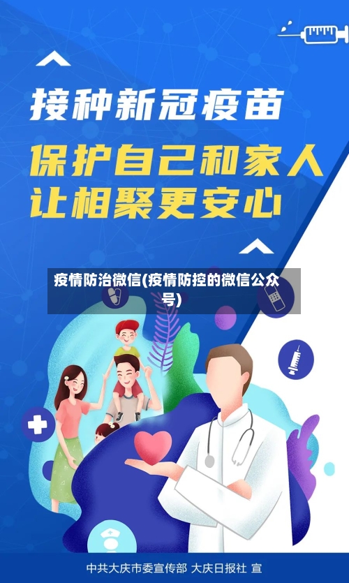 疫情防治微信(疫情防控的微信公众号)-第2张图片
