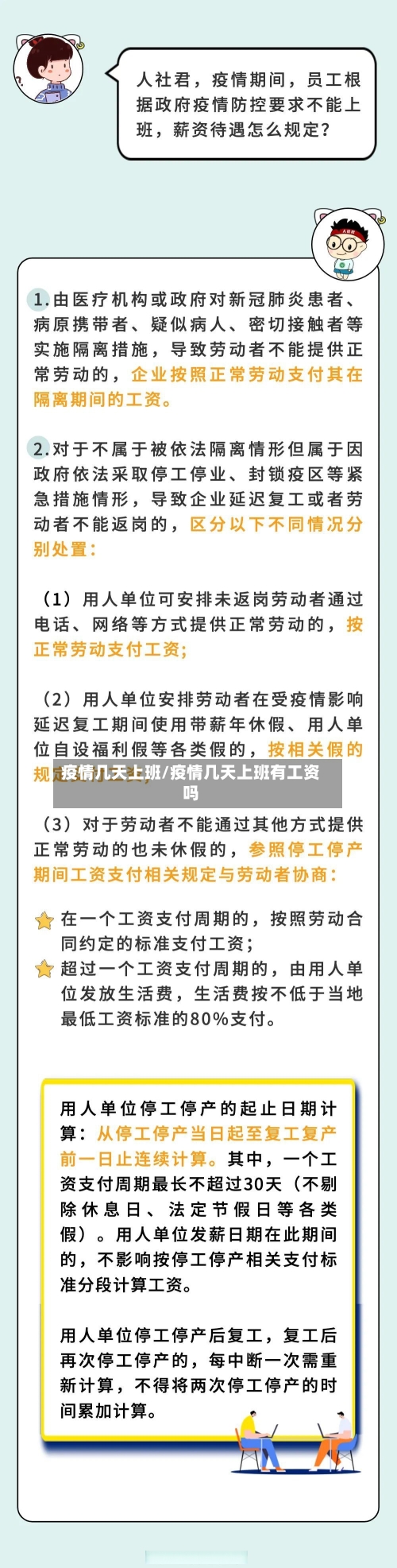 疫情几天上班/疫情几天上班有工资吗-第2张图片