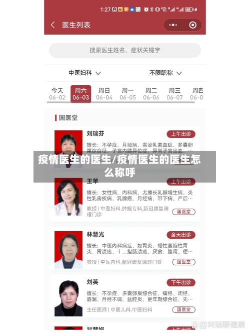 疫情医生的医生/疫情医生的医生怎么称呼