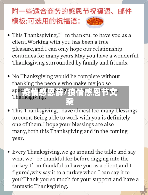 疫情感恩辞/疫情感恩节文案