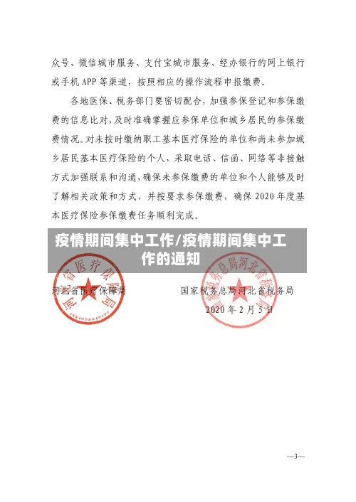 疫情期间集中工作/疫情期间集中工作的通知-第3张图片