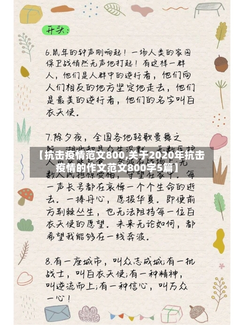 【抗击疫情范文800,关于2020年抗击疫情的作文范文800字5篇】-第2张图片