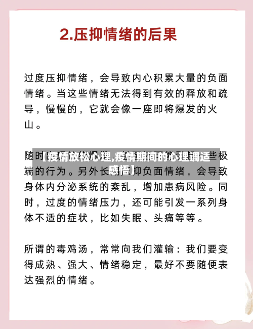 【疫情放松心理,疫情期间的心理调适感悟】