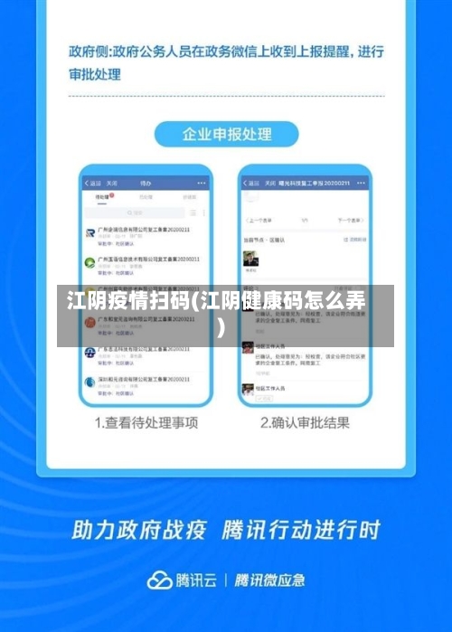 江阴疫情扫码(江阴健康码怎么弄)-第2张图片