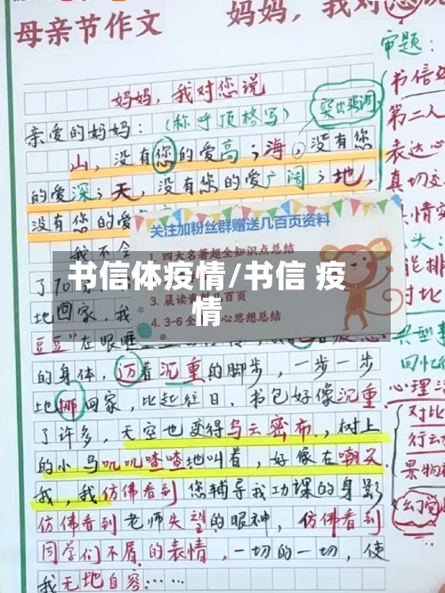 书信体疫情/书信 疫情-第2张图片