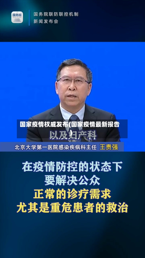 国家疫情权威发布(国家疫情最新报告)