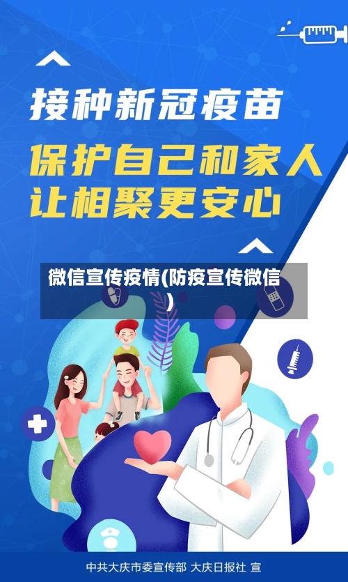 微信宣传疫情(防疫宣传微信)