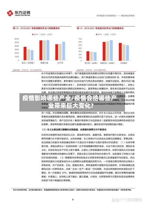 疫情影响哪些产业/疫情会给哪些产业带来巨大变化?
