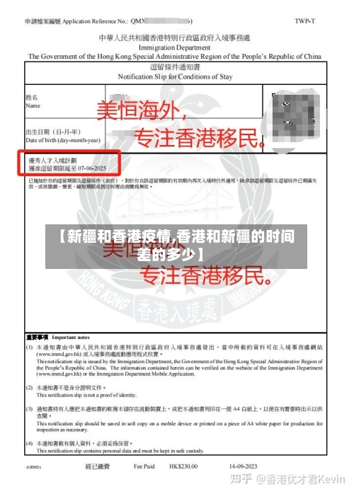 【新疆和香港疫情,香港和新疆的时间差的多少】