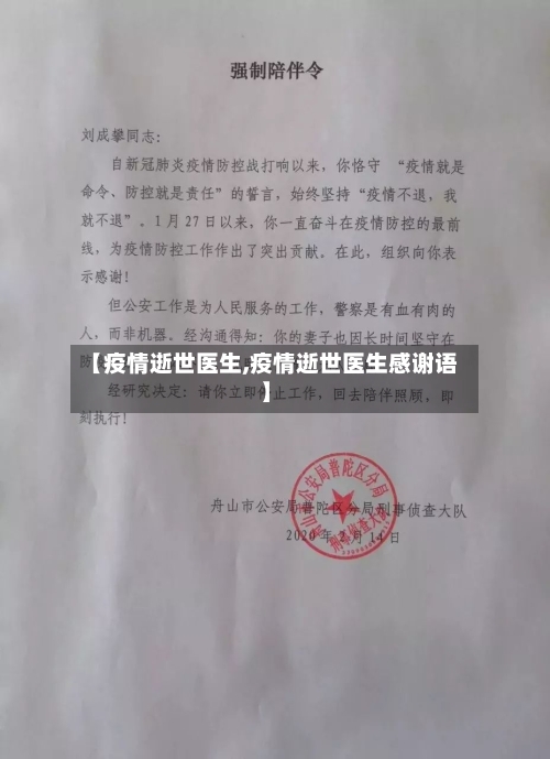 【疫情逝世医生,疫情逝世医生感谢语】-第2张图片
