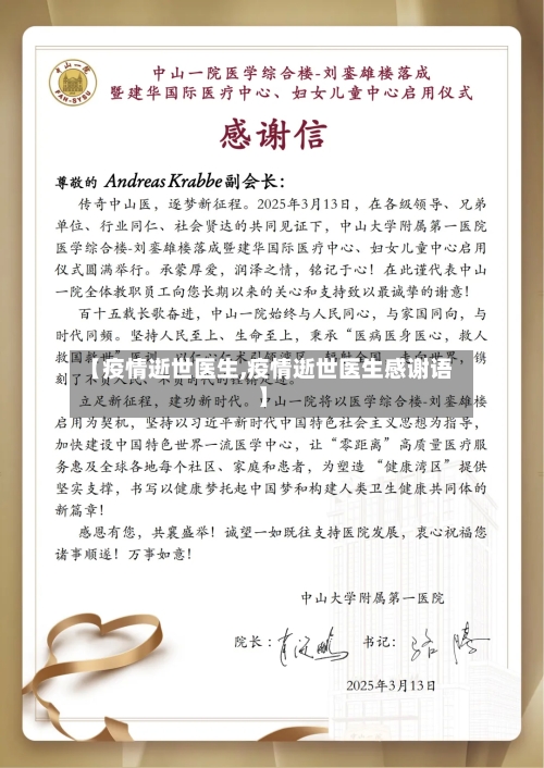 【疫情逝世医生,疫情逝世医生感谢语】