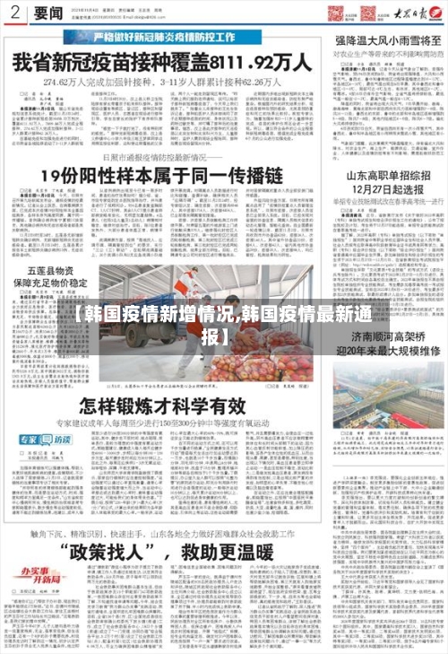 【韩国疫情新增情况,韩国疫情最新通报】-第2张图片