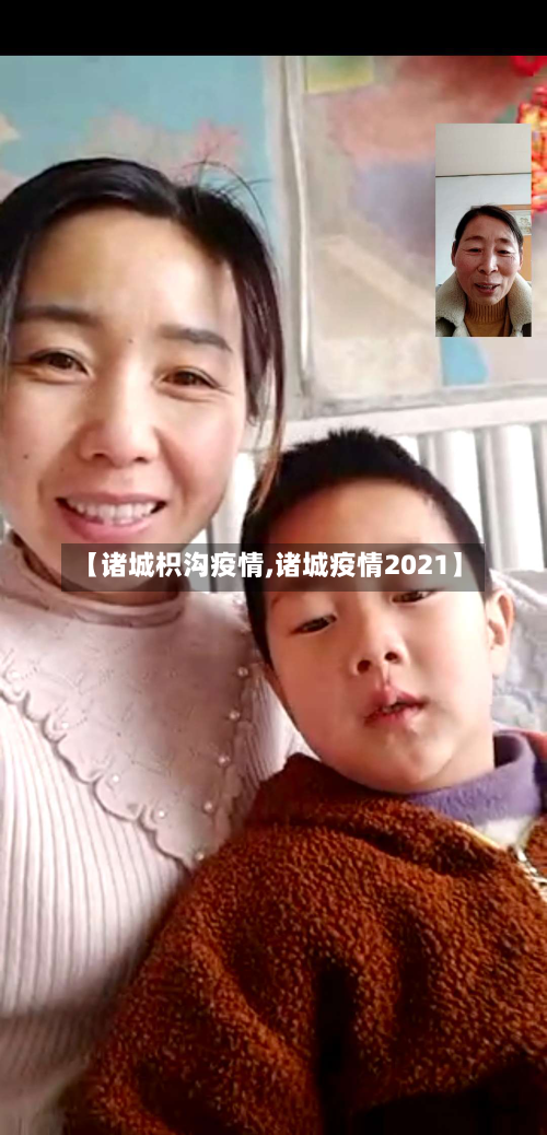 【诸城枳沟疫情,诸城疫情2021】