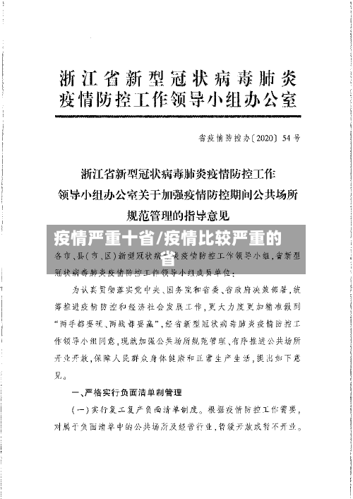 疫情严重十省/疫情比较严重的省-第2张图片