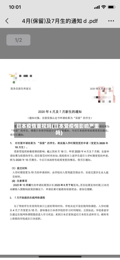 日本疫情重视吗(日本受疫情影响严重吗)-第2张图片