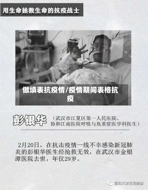 做填表抗疫情/疫情期间表格抗疫