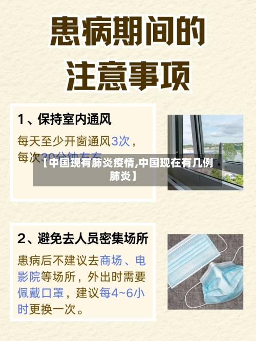【中国现有肺炎疫情,中国现在有几例肺炎】-第2张图片