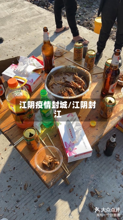 江阴疫情封城/江阴封江