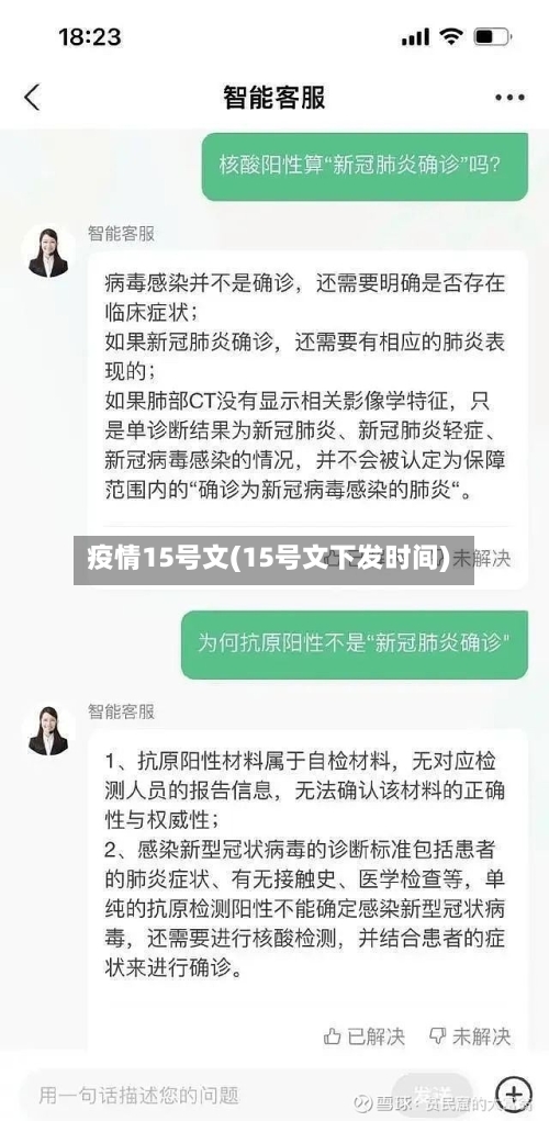 疫情15号文(15号文下发时间)