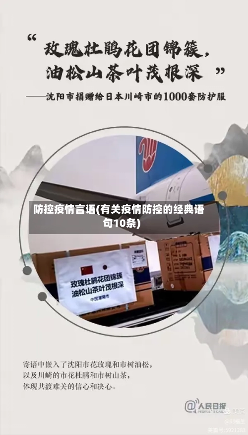 防控疫情言语(有关疫情防控的经典语句10条)