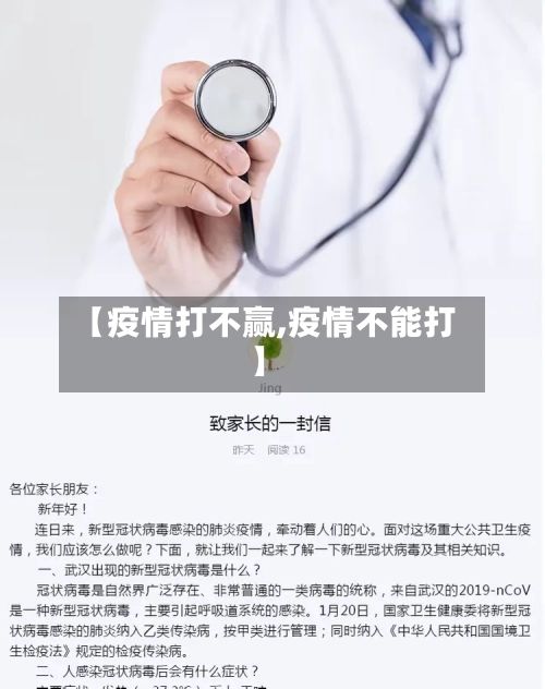 【疫情打不赢,疫情不能打】-第2张图片