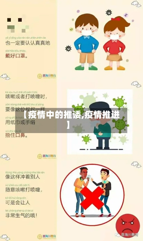 【疫情中的推诿,疫情推进】-第2张图片