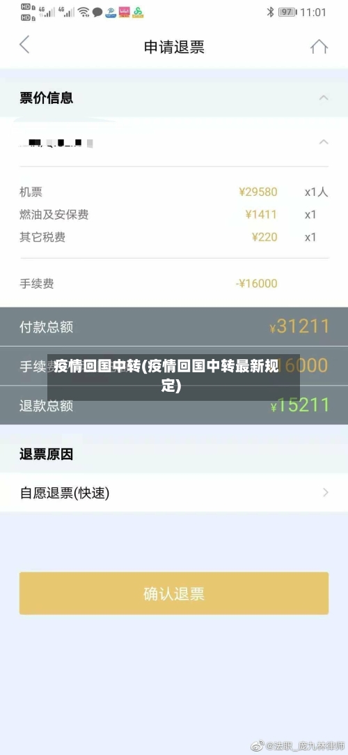 疫情回国中转(疫情回国中转最新规定)-第2张图片