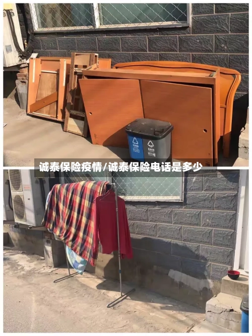诚泰保险疫情/诚泰保险电话是多少-第3张图片