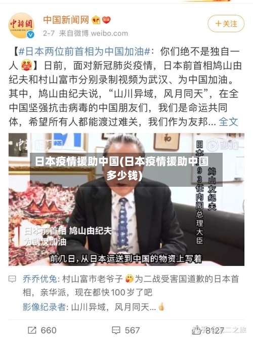 日本疫情援助中国(日本疫情援助中国多少钱)-第2张图片