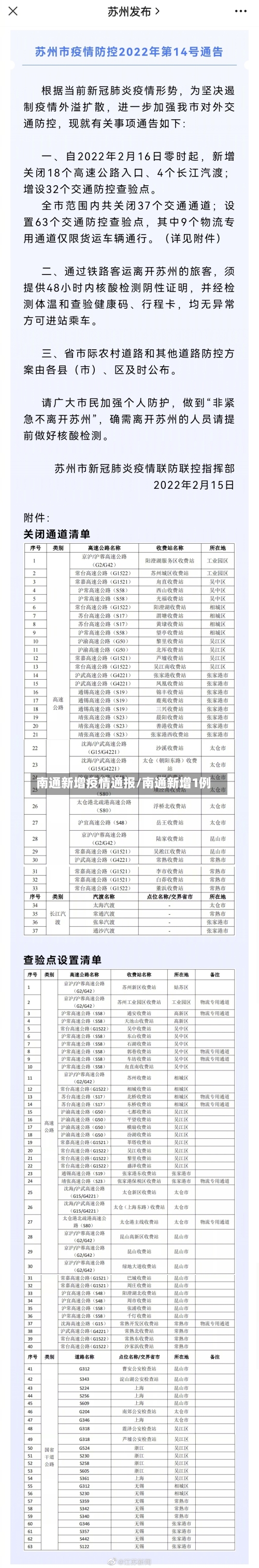 南通新增疫情通报/南通新增1例