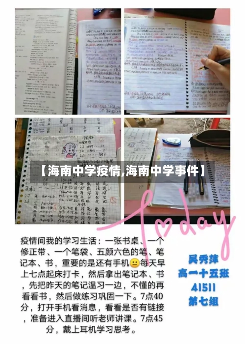 【海南中学疫情,海南中学事件】