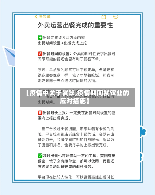 【疫情中关于餐饮,疫情期间餐饮业的应对措施】-第2张图片
