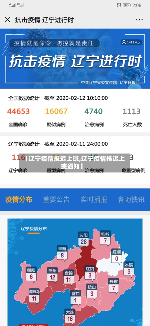 【辽宁疫情推迟上班,辽宁疫情推迟上班通知】