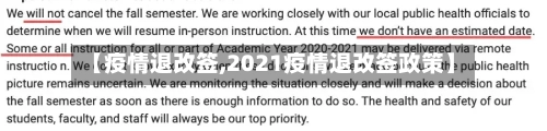 【疫情退改签,2021疫情退改签政策】-第2张图片