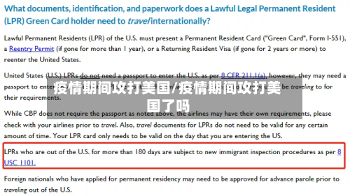 疫情期间攻打美国/疫情期间攻打美国了吗-第2张图片